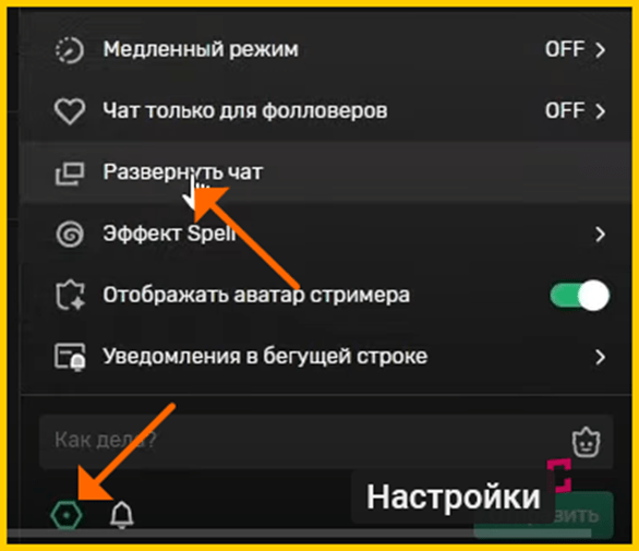 Сделать чат Trovo