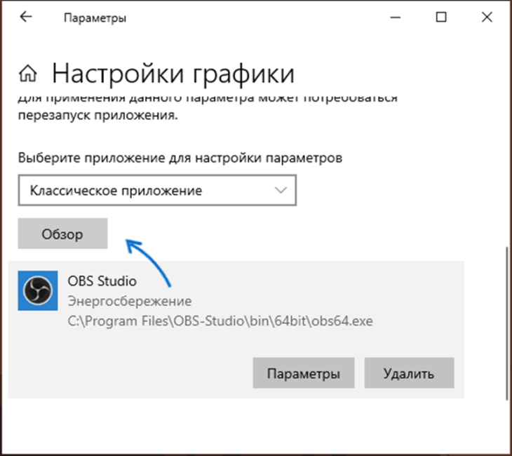 Укажите путь к OBS Studio