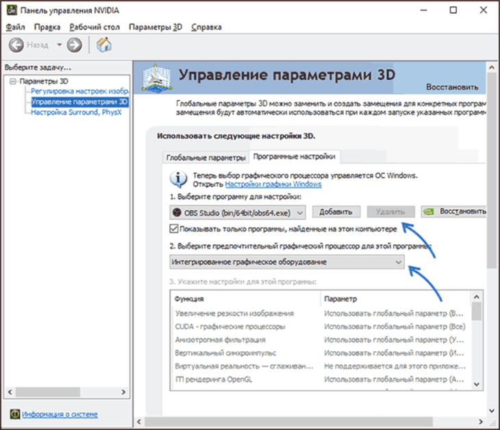 Панель управления Nvidia